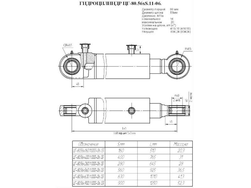 ЦГ-80.56х560.11.000-06 СБ
