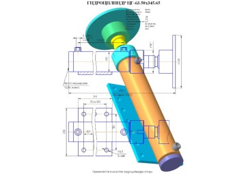 ЦГ-63.50х345.65